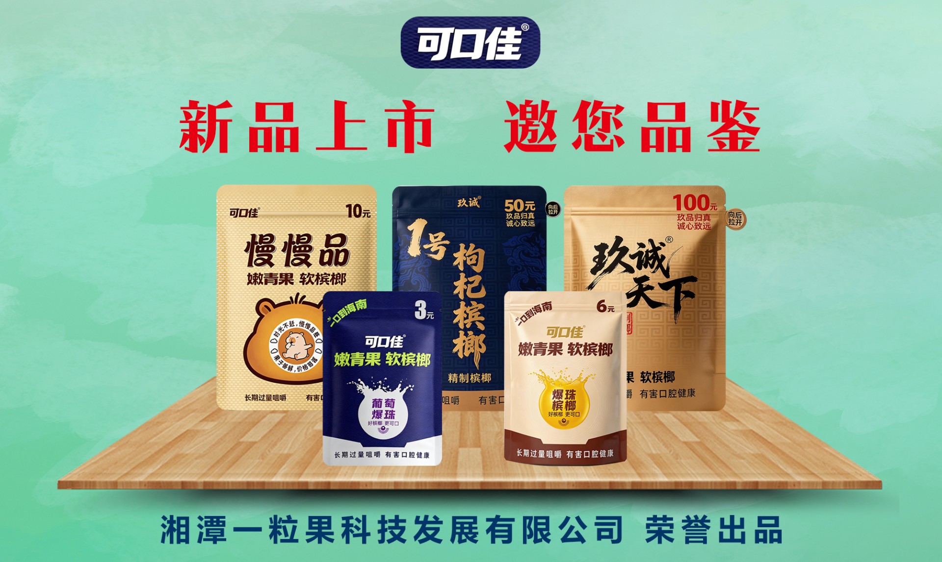 可口佳槟榔 可口佳槟榔